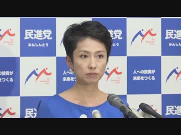 民進党 蓮舫代表「戸籍そのもの」を公開するとは言っていない？w