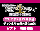 禁生リプレイ企画【2017年7月配信】