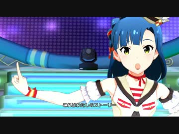【ミリシタMV】透明なプロローグ 七尾百合子アナザー衣装