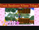 【実況】ノロコの人がクラッシュバンディクーブッとび3段もりを本気で遊んでみた☆part10