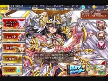 千年戦争アイギス エルン交流クエスト 人と共に歩む天使 ☆3