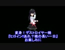 【第19回MMD杯予選】ヒロイン!!あれ？暁の長い一日【艦これ】