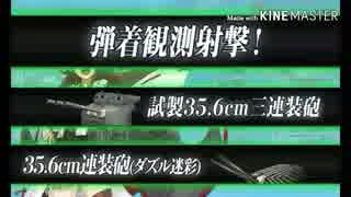 もっちの艦隊記録その6-出撃!北東方面第五戦隊E3丙作戦-