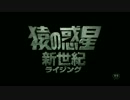 猿の惑星：新世紀（ライジング）PlayStation®Store宣伝予告