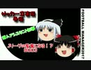 FM2017 サッカー立志外伝 妖夢・Ｊリーグの監督になる!?#003
