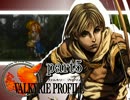 【VALKYRIE PROFILE】戦乙女が見た真実【実況】 part5