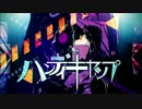 ハンディキャップ／o:croc【歌ってみた】