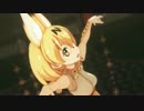 【ＭＭＤけもフレ】cham式サーバルで桃源恋歌