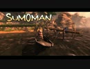 【実況】当然の如く時間を操る力士「SUMOMAN」#3
