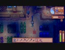 【実況】田舎でのんびり牧場生活 #37【Stardew Valley】