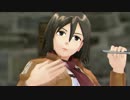 【進撃のMMD】壁内飛行【モデル配布】
