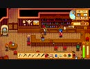 ＃19【Stardew Valley】エミリーのお手伝い