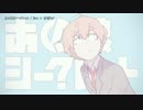 【ニコカラ】あの娘シークレット【on_v】