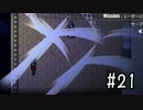 【被虐のノエル】 五体不満足な少女の復讐譚。 【Part21】