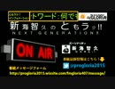 【WEBラジオ】2017年7月13日放送回　新海智久のともラジ‼NEXT GENERATION‼