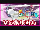 【ポケモンSM】好きなポケモンと星虹杯【VSあゆみん】