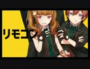 ■リモコン　[オリジナルMV]　歌ってみた ／ ver.そら＊ゆき