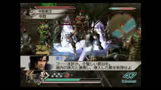 真・三國無双5Special　曹丕 樊城連合軍 修羅 力一閃背水陣無 全戦功達成