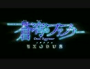 アホガールOPに蒼穹のファフナーを合わせてみた