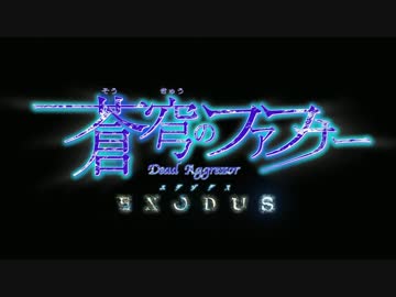 アホガールOPに蒼穹のファフナーを合わせてみた