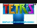 【Miiverse #5】隠しゲーム？！ミーバースでテトリスをプレイしてみた！