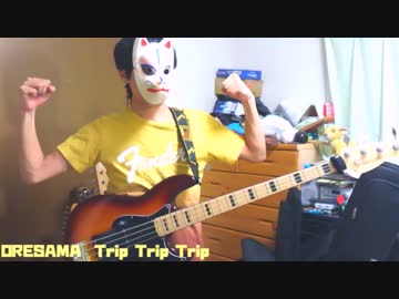 【魔法陣グルグル MAGICAL CIRCLE】Trip Trip Tripを弾いてみた【ベース】