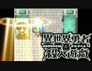 「勇者達には殺し合いをして貰います。」Part4
