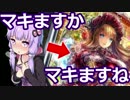 【シャドウバース】結月ゆかりは幻影使い・ジンジャーを布教したい