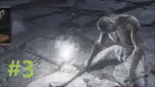 灰は灰に還すダークソウル３実況プレイ動画#3