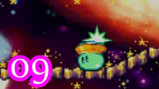 【実況】参上！ドロッチェ団をやる事にした。09【星のカービィ】
