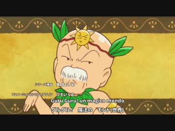 魔法陣グルグル(2017) OP1話 をイタリア版の曲に