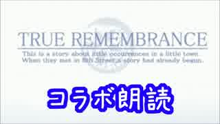 いい歳した2人が【TRUE REMEMBRANCE-remake-】01