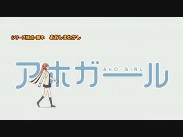 気づかないうちにアホガールOPが生徒会役員共EDになる