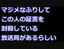 加計学園 参考人招致 言論封殺