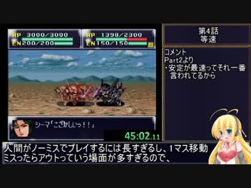 第4次スーパーロボット大戦RTA_6:58:46_Part4/44