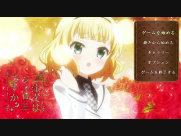 【フルボイスMAD】ご注文はシャロですか？【シャロ生誕祭】