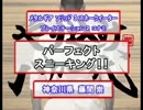 メタルギアソリッド３＆４　「パーフェクトスニーキング！！」