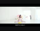 【オリジナルMV】なりそこないプリンセス