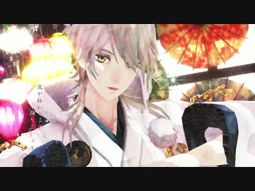 【MMD刀剣乱舞】鶴丸と推し太刀で桃源恋歌