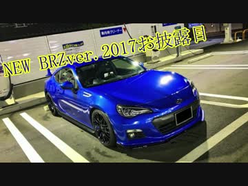 BOXERと供にpart6 [NEW BRZのお披露目]
