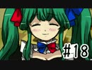 【もえこ√】 メンヘラでも恋がしたい！ #18 【メンヘラフレシア】