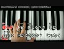 【ピアノカバー】DECIDED(UVERworld)【FULL】