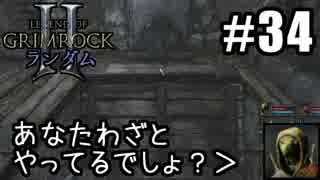 Legend of Grimrock 2 ランダムスキル旅 実況 part.34