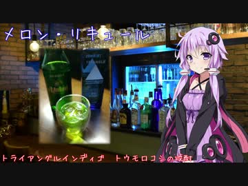 【43杯目】メロン・リキュール(Bar East Moon)