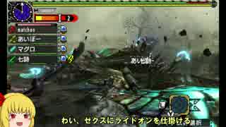 【MHXXゆっくり実況】ガンサー放浪記　part7