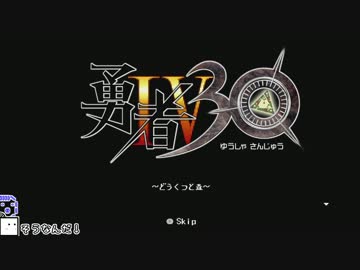 【CeVIO実況】ざらめちゃんは世界を救いたい#4【勇者30】