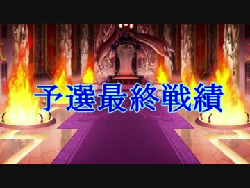 【MUGEN】ランセレに愛されろ！空気勢滅殺シングルバトル！Part118