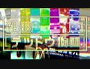 【合作】組曲『テツドウ動画』