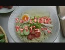 迫真！セイシュンの食卓部！その７０【インスタントラーメンの裏技】