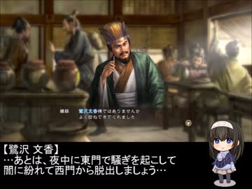 鷺沢文香が中華統一を目指すそうです（多分） その4